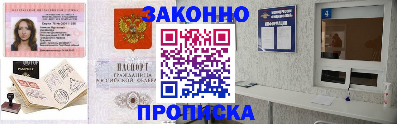 прописка в квартире в Ефремове