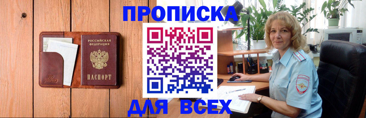 прописка от собственника в Ефремове