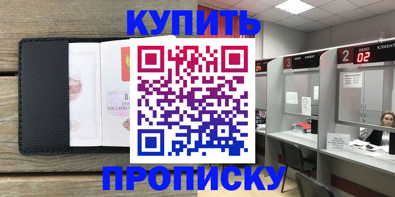 прописка для военкомата в Ефремове