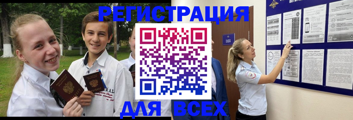 прописка для работы в Ефремове